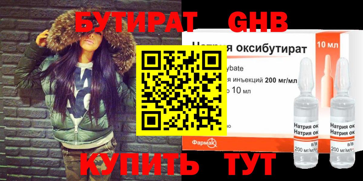 БУТИРАТ Butirat Ханты-Мансийск