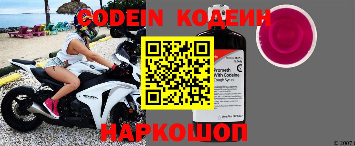 Кодеиновый сироп Lean Purple Drank  Вход с VPN  Ханты-Мансийск  Codein напиток Lean (лин) 