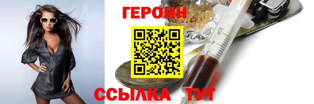 ГЕРОИН белый Ханты-Мансийск