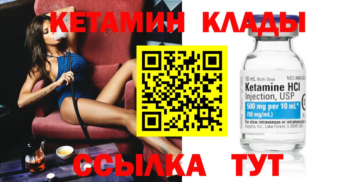 Ханты-Мансийск  КЕТАМИН VHQ  Вход с VPN  Кетамин VHQ 